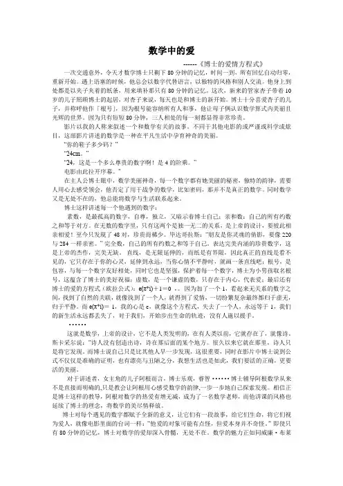 博士的爱情方程式