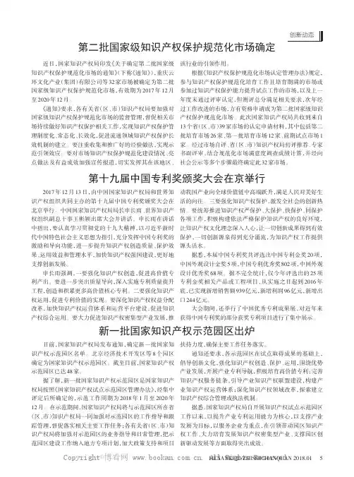 新一批国家知识产权示范园区出炉