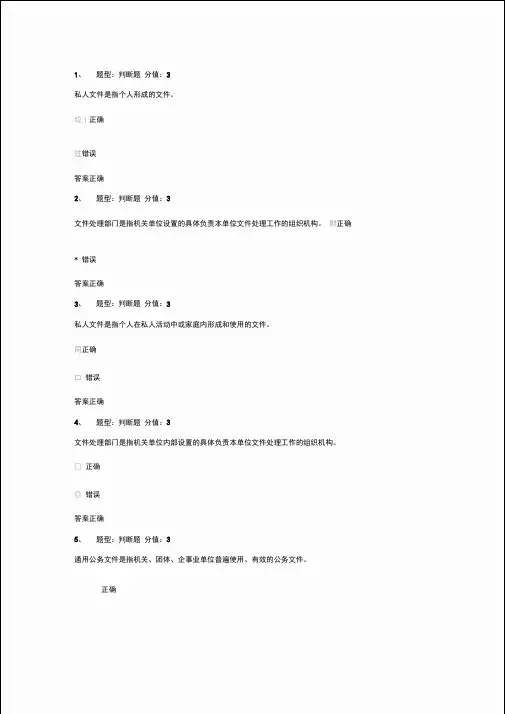 档案馆室工作基础文件与文件的管理测试93分