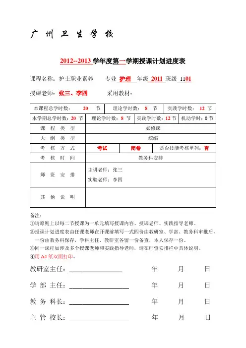 授课计划表空白模板(进度表)