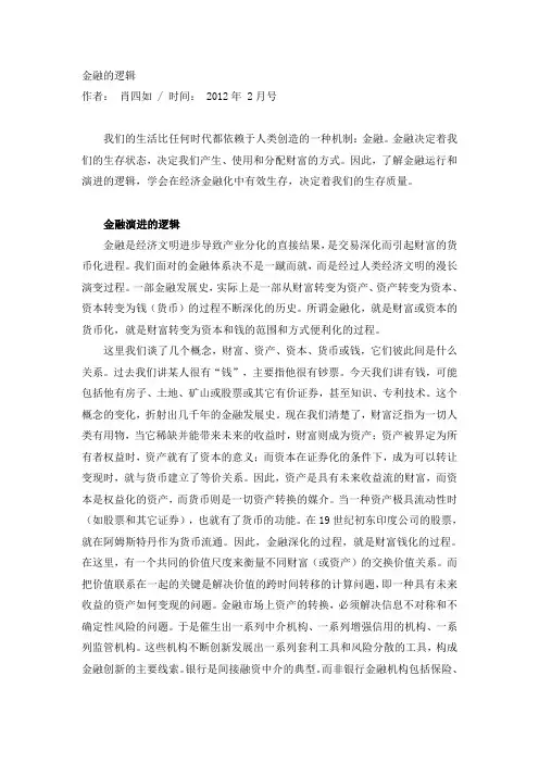 金融的逻辑