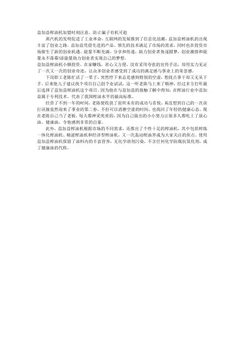 益加益榨油机加盟时刻注意,防止骗子有机可趁