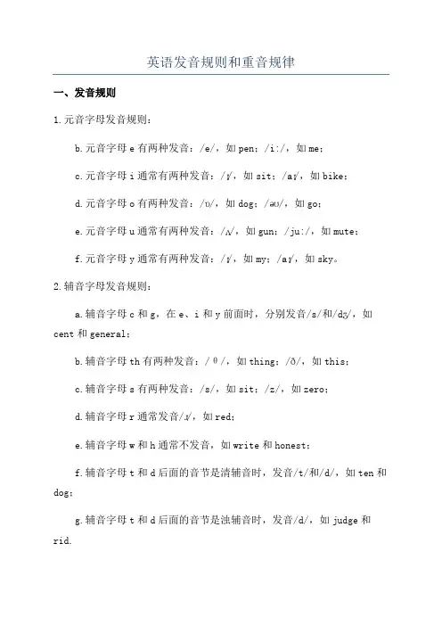 英语发音规则和重音规律