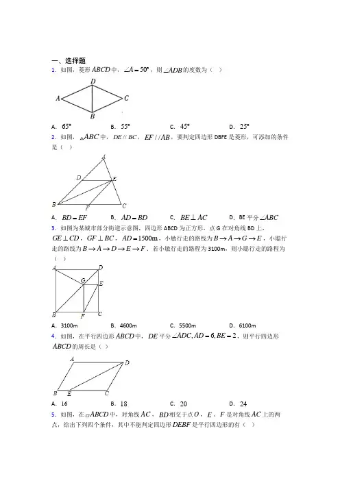 新人教版初中数学八年级数学下册第三单元《平行四边形》测试(答案解析)(3)