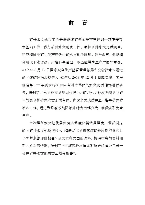 水文地质类型分类报告