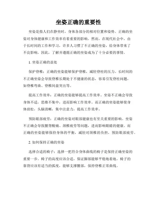 坐姿正确的重要性