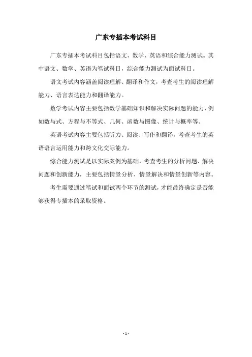 广东专插本考试科目