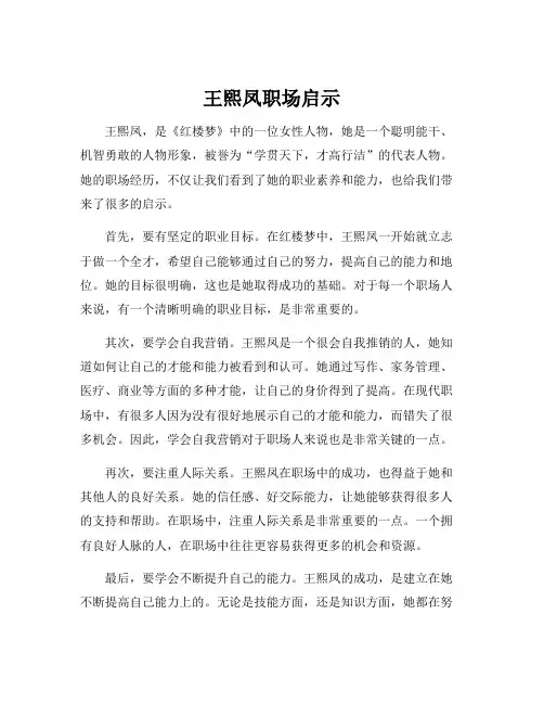 王熙凤职场启示