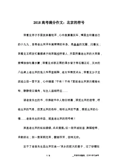 2018高考满分作文：北京的符号_话题作文