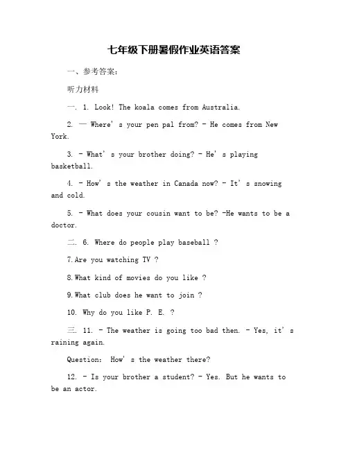 七年级下册暑假作业英语答案