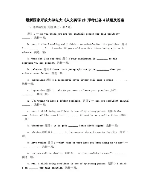 最新国家开放大学电大《人文英语2》形考任务4试题及答案