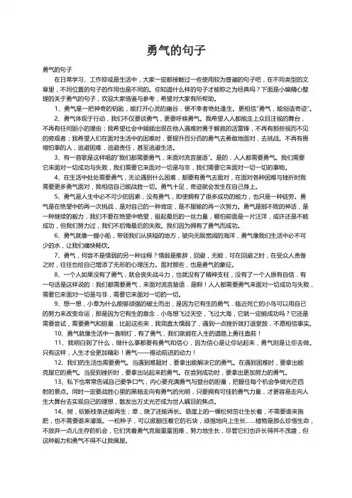勇气的句子