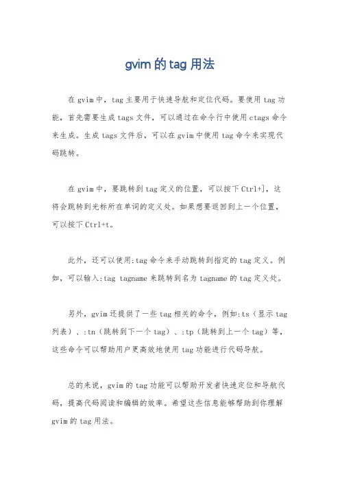 gvim的tag用法