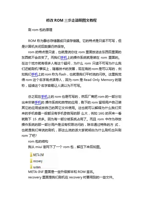 修改ROM三步走简明图文教程