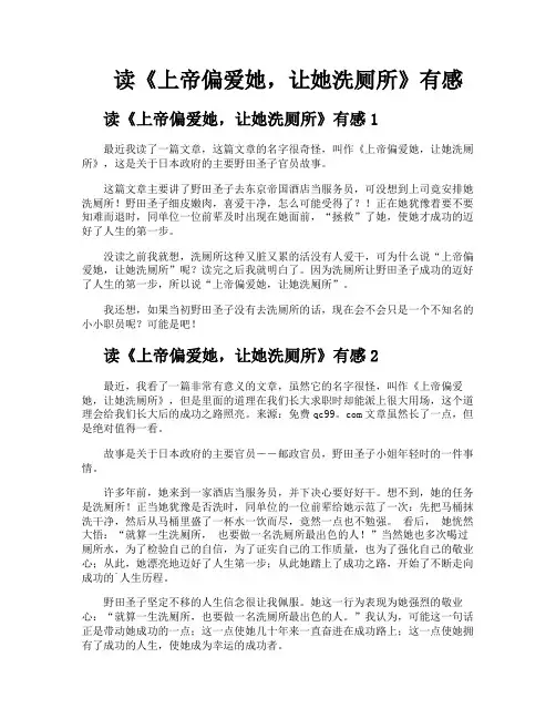 读《上帝偏爱她让她洗厕所》有感