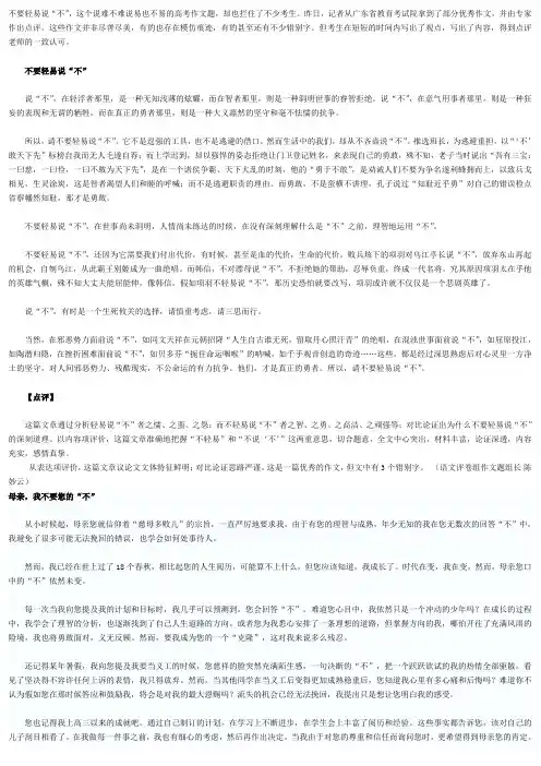 08年各地高三语文优秀作文赏析