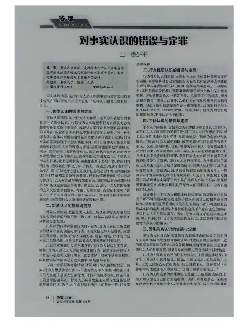 对事实认识的错误与定罪