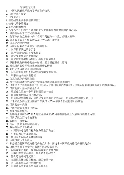 军事理论复习题