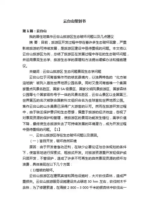 云台山策划书