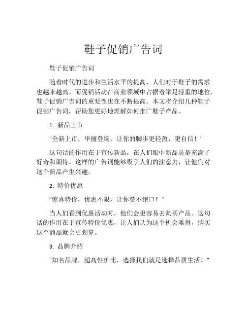 鞋子促销广告词