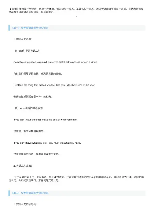 高考英语宾语从句知识点