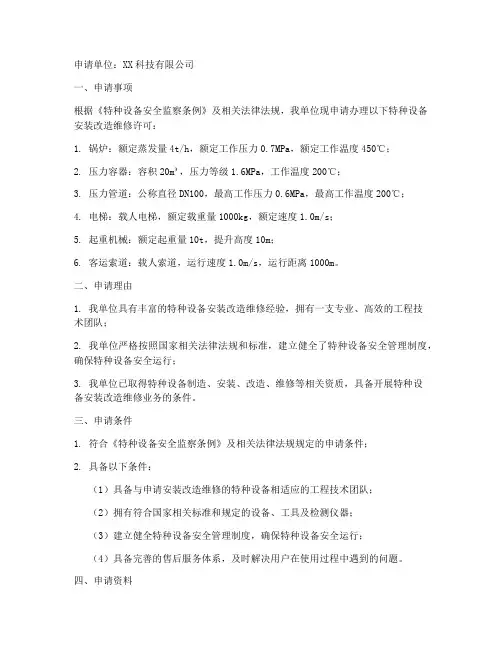特种设备申请书