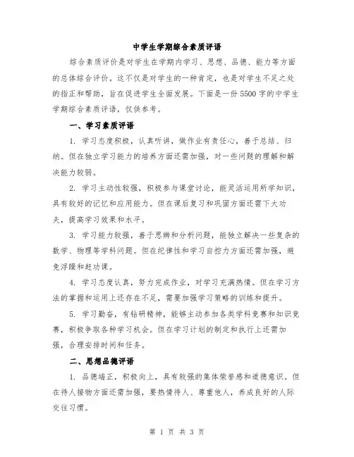 中学生学期综合素质评语