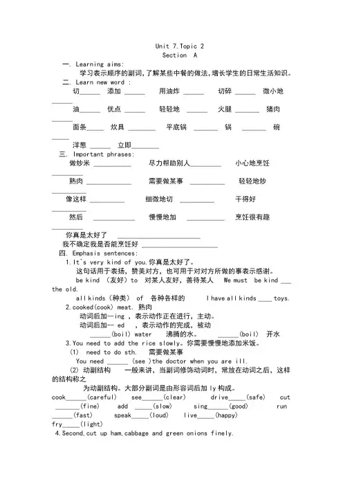 八年级英语Unit 7 Topic2 SectionA