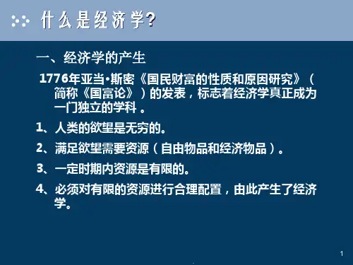 第一章宏观经济学概述共50页文档