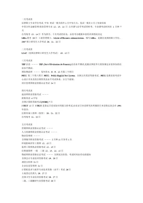 每年考试月份安排表