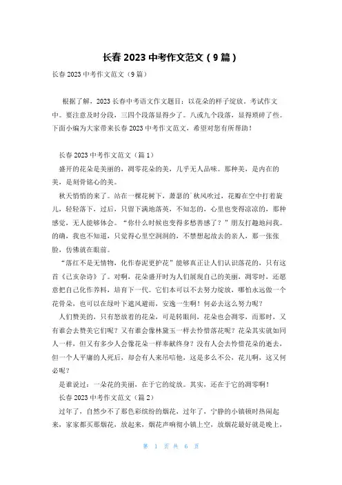 长春2023中考作文范文(9篇)