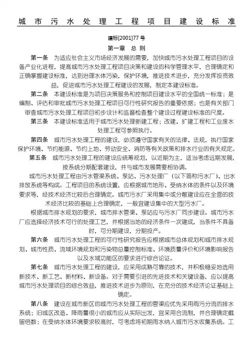 污水处理厂建设标准