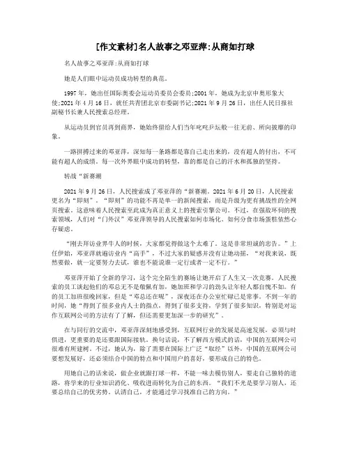 [作文素材]名人故事之邓亚萍从商如打球