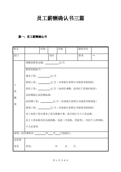 员工薪酬确认书三篇