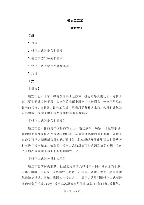 镂加工工艺