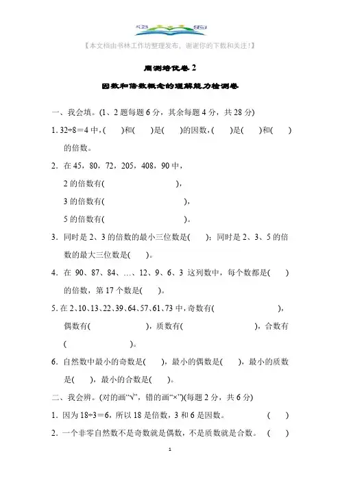 人教版五年级数学下册第二单元提升试题及答案2.docx