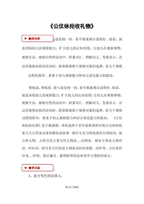 四年级下册语文教案10 公仪休拒收礼物∣苏教版