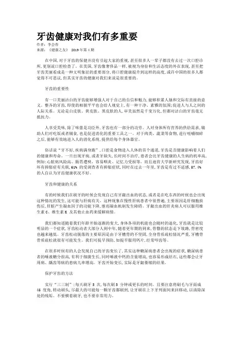 牙齿健康对我们有多重要