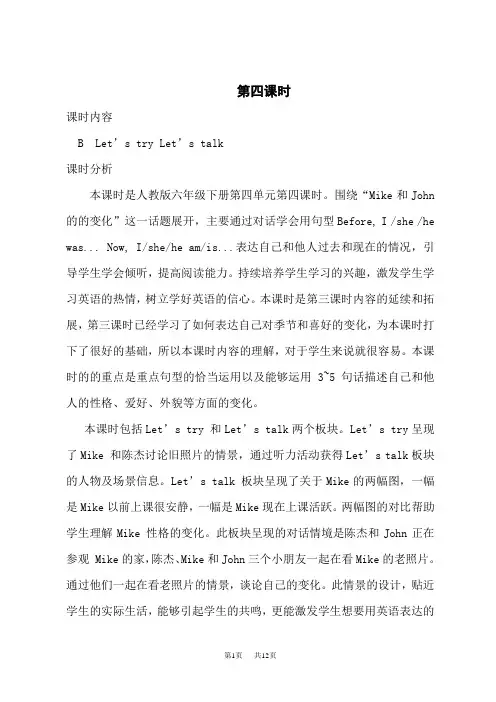 人教PEP版小学六年级下册英语Unit4 Then and now 教案 第四课时