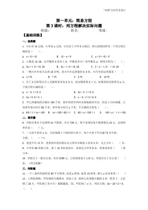 1-3 列方程解决实际问题 五年级下册数学双减分层作业 苏教版(含答案)