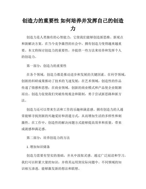 创造力的重要性 如何培养并发挥自己的创造力