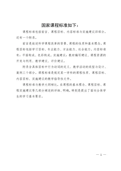 国家教学课程标准