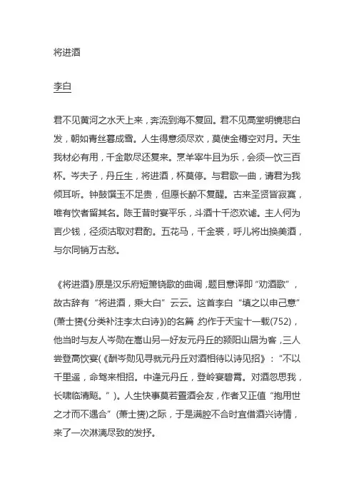 李白《将进酒》赏析原文与诗歌鉴赏