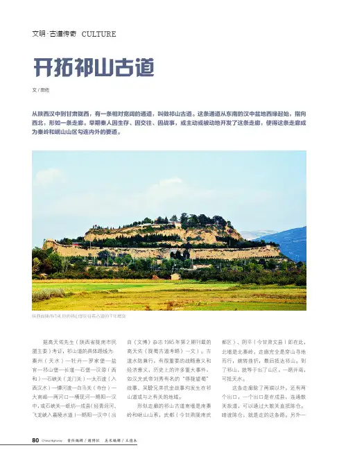 开拓祁山古道