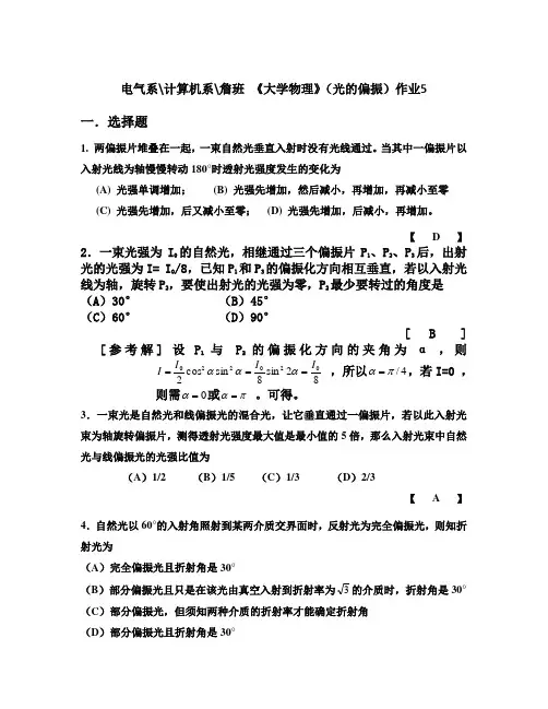 大学物理光的偏振试题及答案