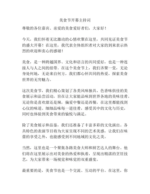 美食节开幕主持词