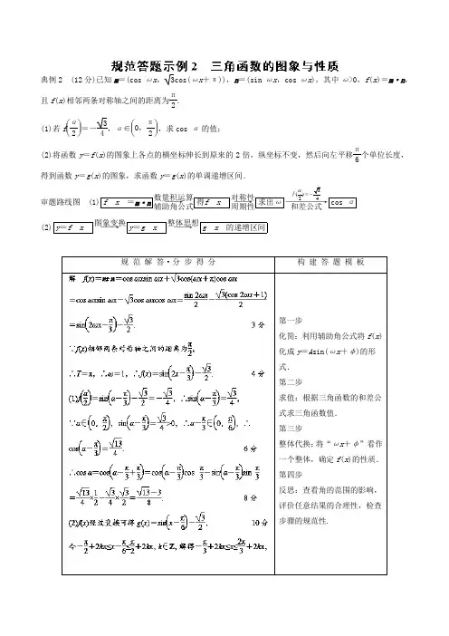 专题2-2 三角解答题-决战2018最后一个月之高考数学 含