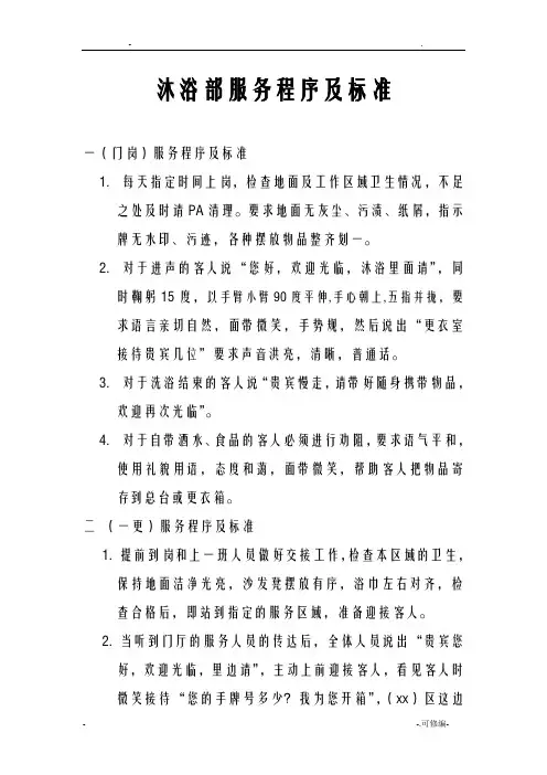 沐浴部服务程序及标准