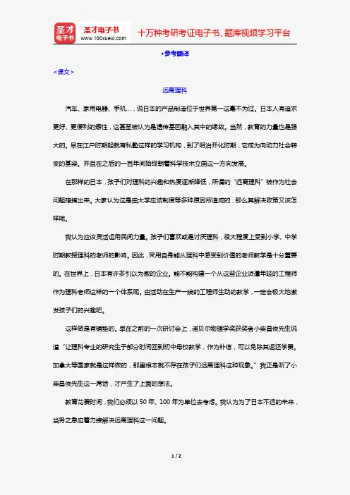 许小明《新编日语教程3(第三版)》(参考翻译 第14课 理科离れ)【圣才出品】