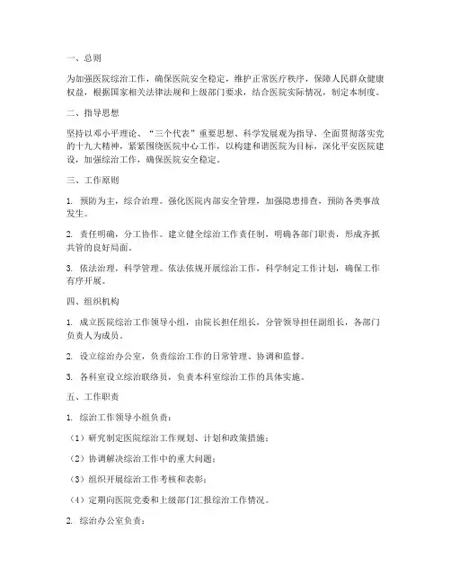 医院综治工作管理制度